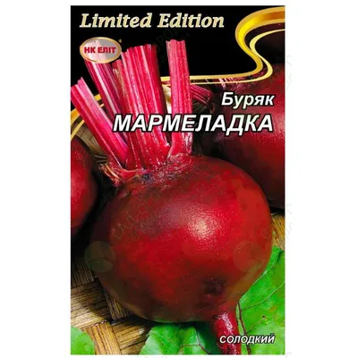 Буряк Мармеладка 10 г 30632 НК Еліт