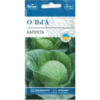 Капуста Ольга 1 г 100300 Велес