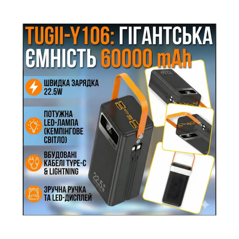 Акумулятор Гігант 60000mAh Повна Автономність TUGII-Y106 + Потужний LED-Прожектор (22.5 Вт) п301 