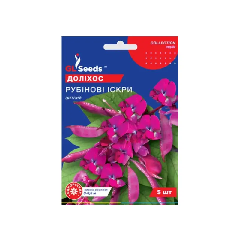 Доліхос Рубінові  іскри  5 шт 95172 GL SEEDS 