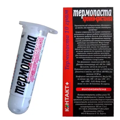 Термопаста Контакт+ 10 г 7339