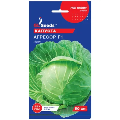 Капуста Агрессор  F1 50 шт 3031 GL SEEDS