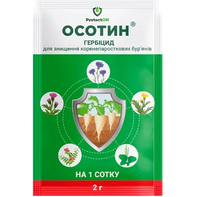 Гербіцид Осотин 2 гр 257