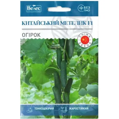Огірок Китайський метелик F1  2,5 г  МАКСІ 99650 Велес