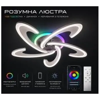 Люстра світлодіодна 76 Вт біла  RGB + музична 1274/5 VALESO