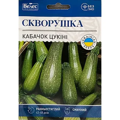 Кабачок Скворушка цукіні 15г МАКСІ 1288 Велес