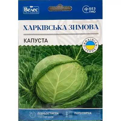 Капуста Харківська зимова 5 г  МАКСІ 3152 Велес