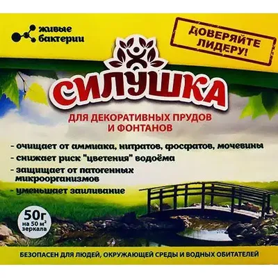Біопрепарат Силушка для ставків та фонтанів  50 г 0499