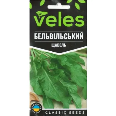 Щавель Бельвільський 2 г 1322 Велес