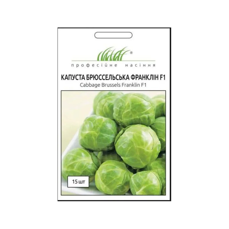 Проф насіння Капуста брюссельська Франклін  F1 ,15шт. 10009 