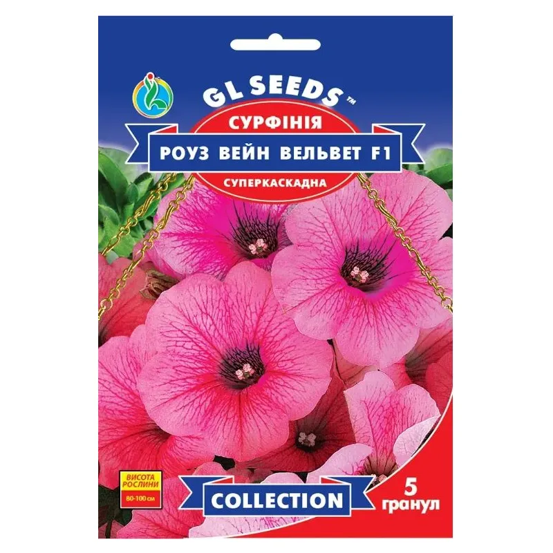 Сурфінія  Роуз Вейн Вельвет  F1 5 гранул 5718 GL SEEDS 