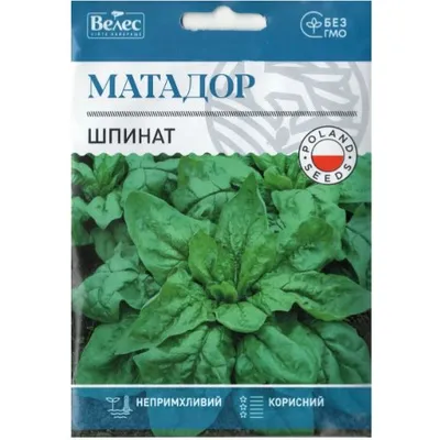 Шпинат Матадор 15 г. 7125 Велес