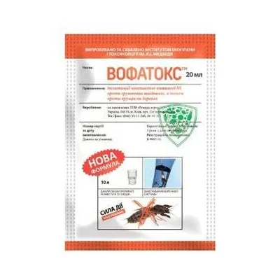 Протруйник Вофатокс 20 мл 2333