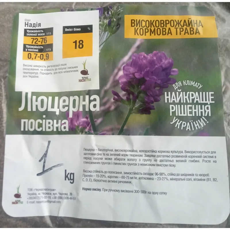 Трава Люцерна Надія 99797 
