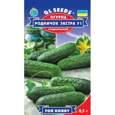 Огірок Роднічок екстра  F1  0,5 г 95309 GL SEEDS