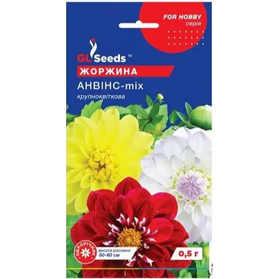 Жоржина Анвінс мікс  0,5 г 17701 GL SEEDS