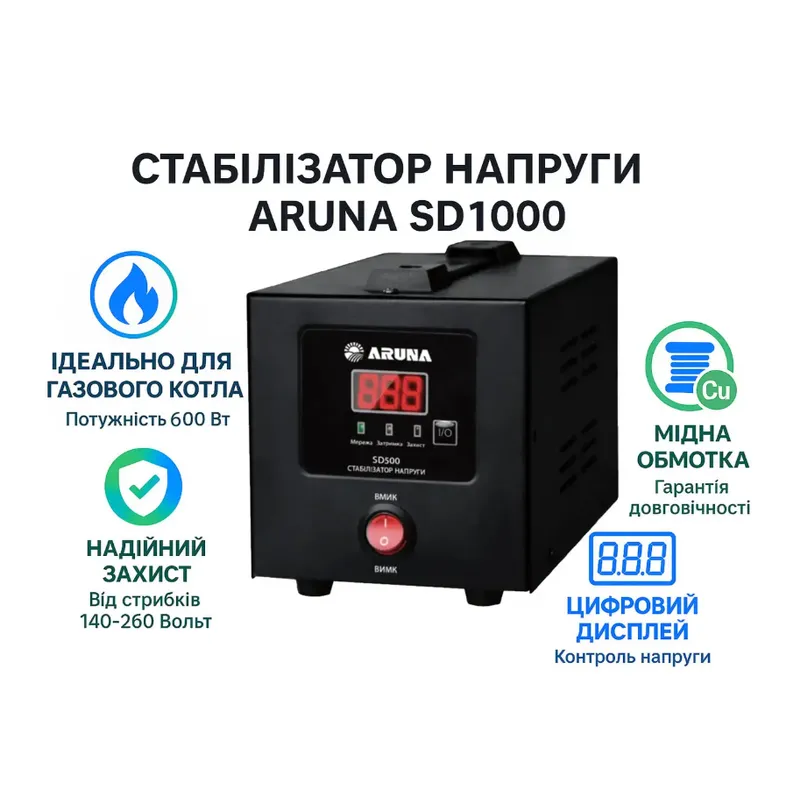 Стабілізатор напруги ARUNA SD 1000 (600Вт) для котла та холодильника. Релейний, захист від 140-260В п157 