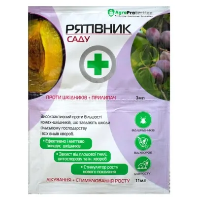 Інсектицид Рятівник саду + фунгіцид + прилипач+ стим.росту 11 мл 7019 AgroProtection