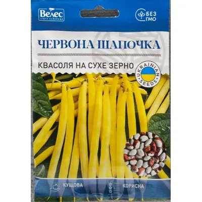 Квасоля  на сухе зерно Червона шапочка 20г 3223 Велес