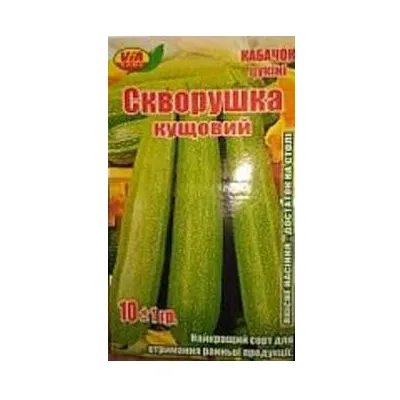 Кабачок Скворушка  кущовий оброблений 10 гр 99252 VIA