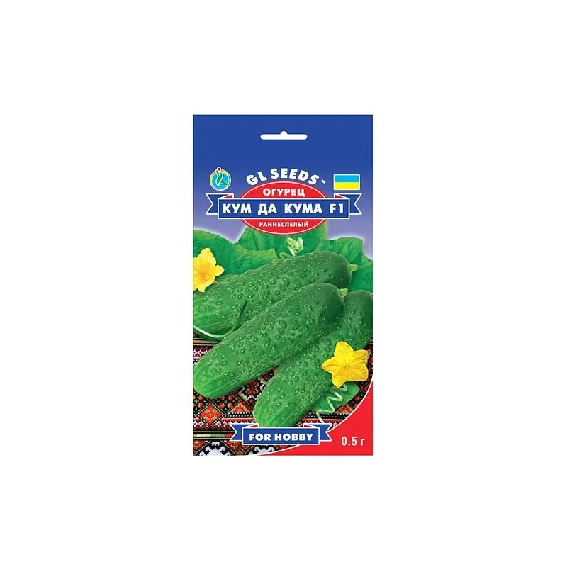 Огірок Кум та  кума  F1  0,5 г 5209 GL SEEDS 