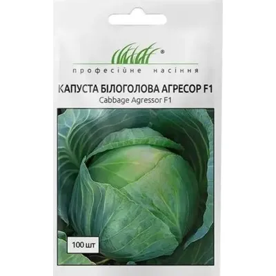 Проф насіння Капуста б/г Агресор  F1,100шт. 10020