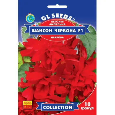 Бегонія ампельна  Шансон махрова  червона  F1 10 гранул 28811 GL SEEDS
