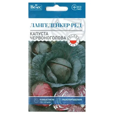 Капуста червоноголова Лангедейкер Ред 0,5 г 3154 Велес