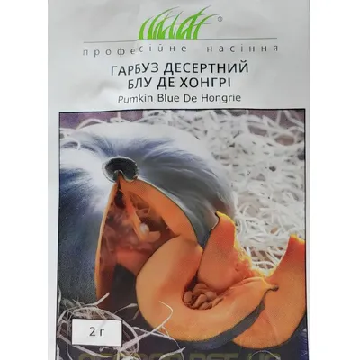 Проф насіння Гарбуз десертний Блу де Хонгрі 2г 11063