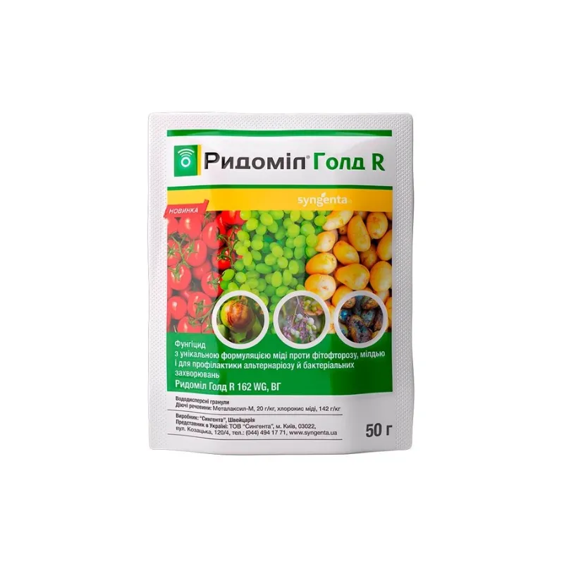 Фунгіцид Ридоміл Голд R 50 г 0835 Syngenta 