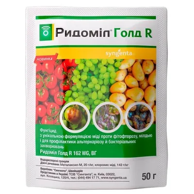 Фунгіцид Ридоміл Голд R 50 г 0835 Syngenta