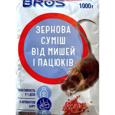 Зернова суміш  від  мишей і пацюків  1000 г 790 BROS (БРОС)