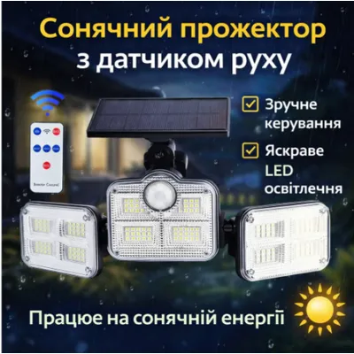 Світильник на сонячних акумуляторах Сонячний вуличний LED світильник Solar Lights Outdoor 122–138 LED з датчиком руху та захистом IP65 п228