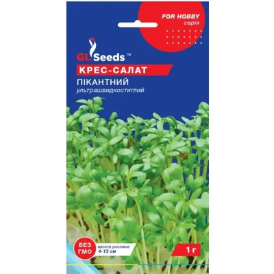 Крес - салат Пікантний 1гр 5525 GL SEEDS