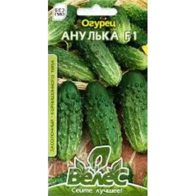 Огірок Анулька  F1  2,5гр МАКСІ 3177 Велес