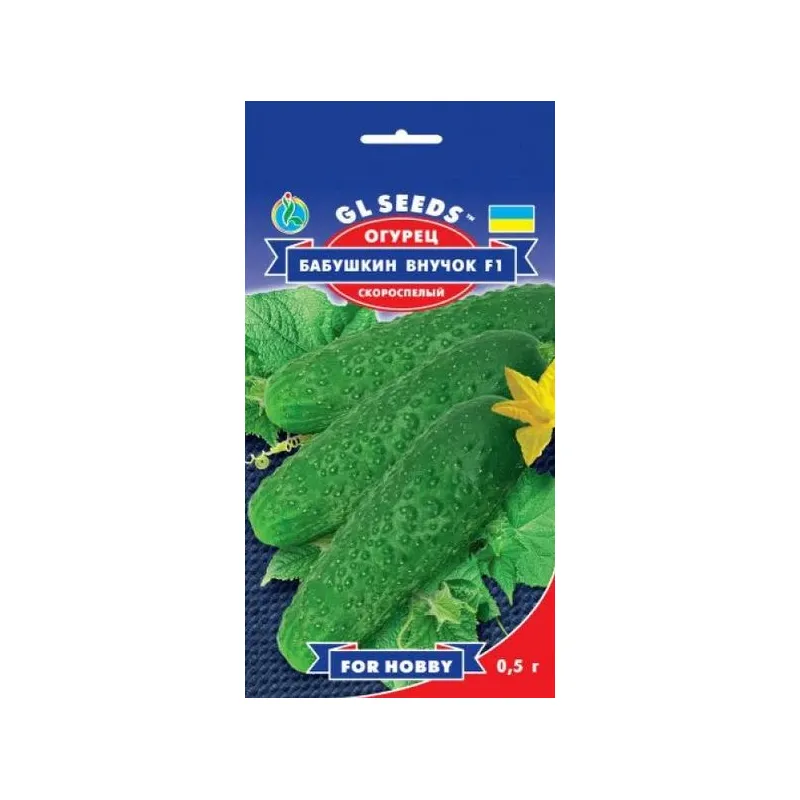 Огірок Бабусин онучок  F1  0,5 г 5239 GL SEEDS 