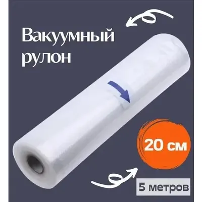Вакуумний пакет 5 метрів шир 20 см 1928