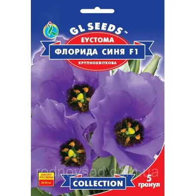 Еустома Флорида синя F1 5 шт 46200 GL SEEDS