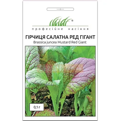 Проф насіння гірчиця салатна Ред Гігант 0,5г 00220