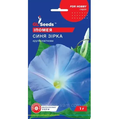 Іпомея Синя  зірка  1гр 95185 GL SEEDS