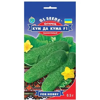 Огірок Кум та  кума  F1  0,5 г 5209 GL SEEDS
