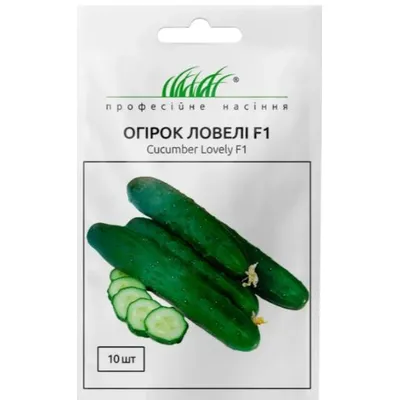 Проф насіння Огірок Ловелі F1 , 10 шт. 10088