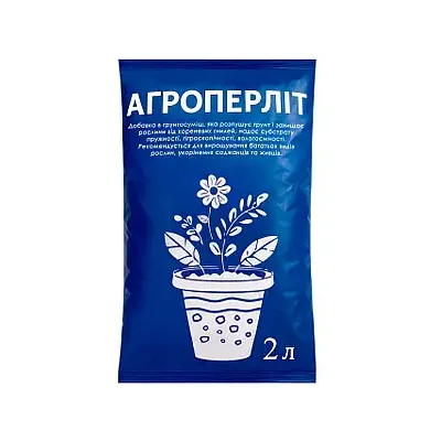 Агроперліт 2 літра 5242