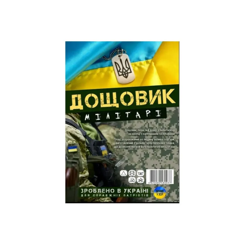 Дощовик на кнопці (мілітарі) 000198 