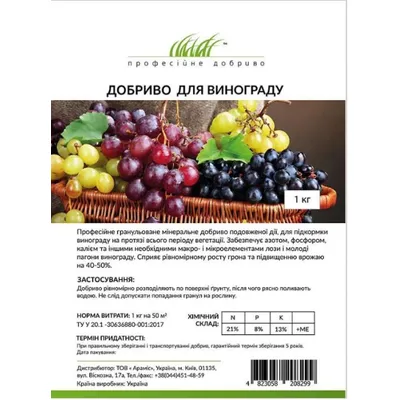 Добриво для винограду 1 кг.Проф.добриво 99779