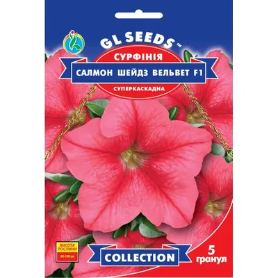 Сурфінія Салмон Шейдз Вельвет  F1 5 гранул 10946 GL SEEDS