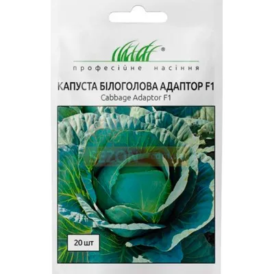 Проф насіння Капуста б/г Адаптор  F 1 ,20 шт. 000100