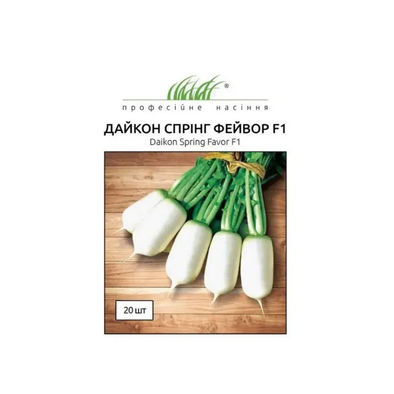 Проф насіння Дайкон Спрінг Фейвор F1 , 20шт. 000184 