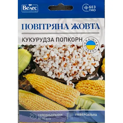 Кукурудза попкорн Повітряна жовта  15 г 3156 Велес