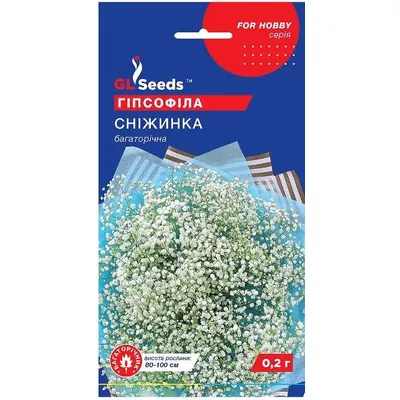 Гіпсофіла  Сніжинка багаторічна 0,2 гр 95161 GL SEEDS